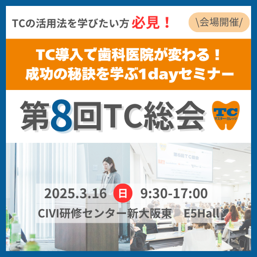 TCセミナー案内