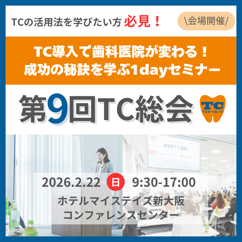 TCセミナー案内