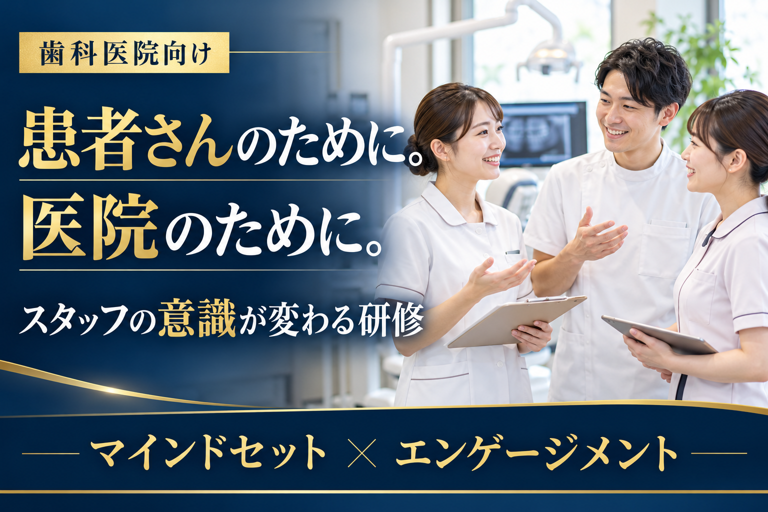 集患、院内マーケティング